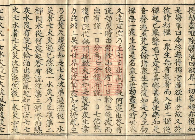Miscellaneous Abhidharma-Heart Treatise, Sixteen Volumes Page 6