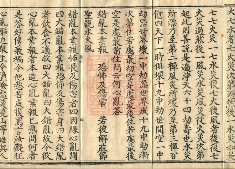 Miscellaneous Abhidharma-Heart Treatise, Sixteen Volumes Page 7