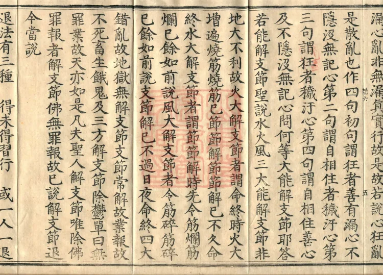 Miscellaneous Abhidharma-Heart Treatise, Sixteen Volumes Page 9