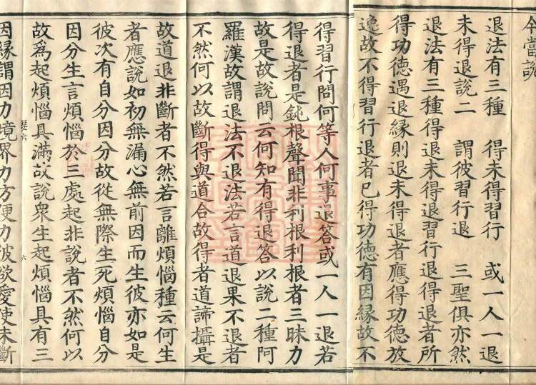 Miscellaneous Abhidharma-Heart Treatise, Sixteen Volumes Page 10