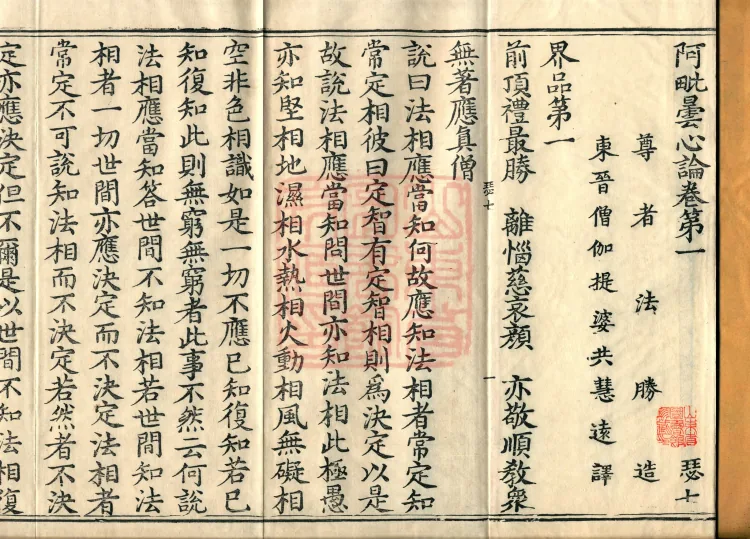 Abhidharma-Heart Treatise, Four Volumes Page 2