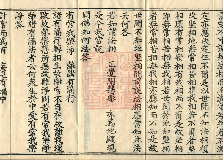 Abhidharma-Heart Treatise, Four Volumes Page 3