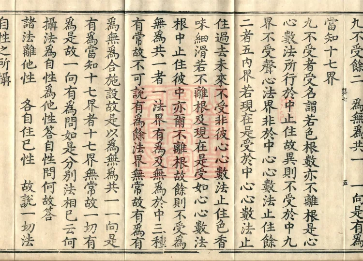 Abhidharma-Heart Treatise, Four Volumes Page 9