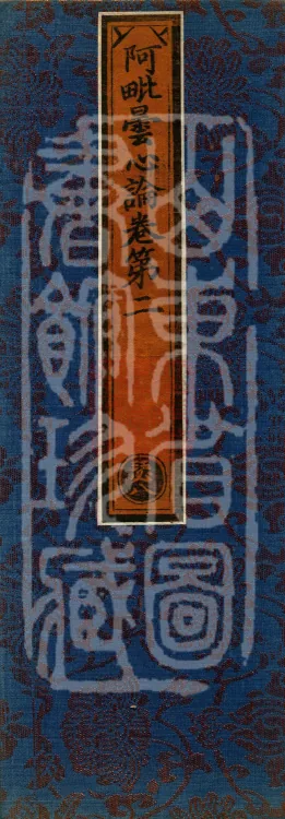 Abhidharma-Heart Treatise, Four Volumes Page 1