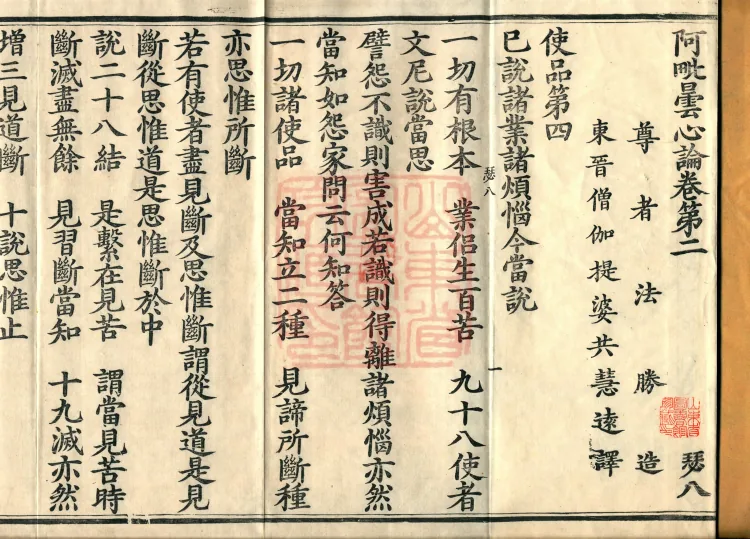 Abhidharma-Heart Treatise, Four Volumes Page 2