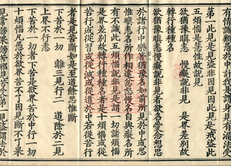 Abhidharma-Heart Treatise, Four Volumes Page 4
