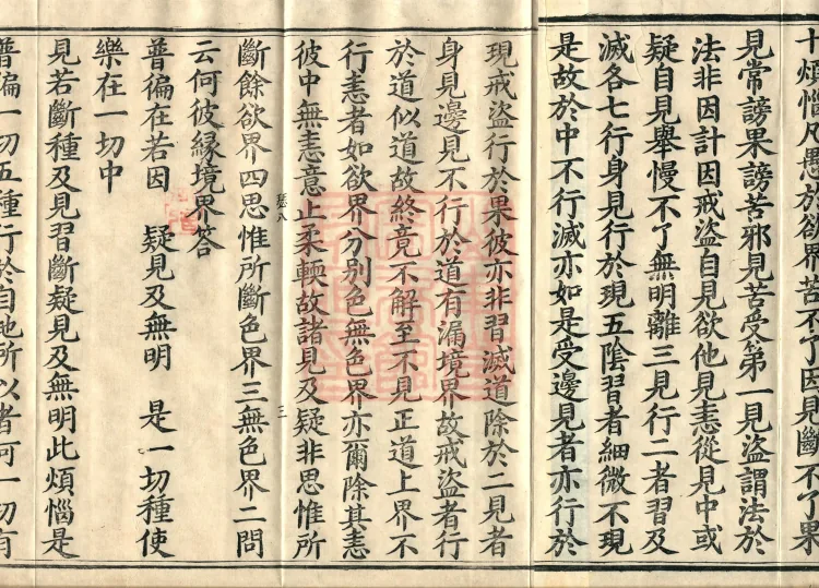 Abhidharma-Heart Treatise, Four Volumes Page 5