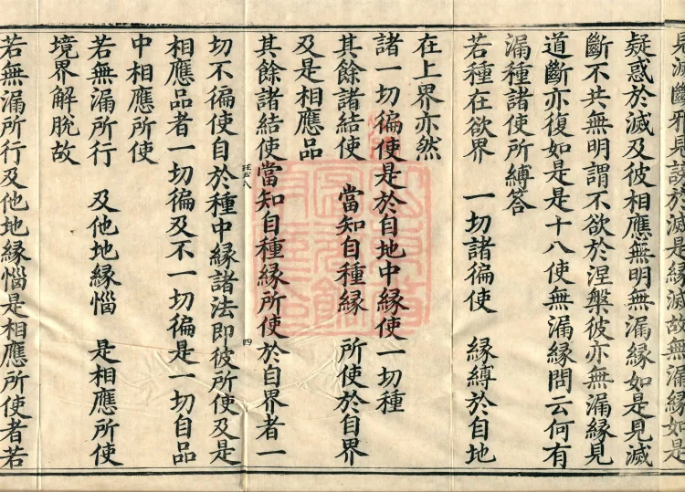 Abhidharma-Heart Treatise, Four Volumes Page 7