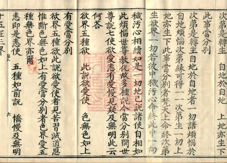 Abhidharma-Heart Treatise, Four Volumes Page 10