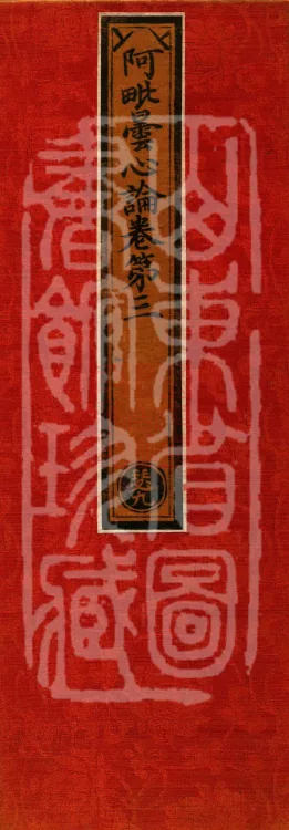 Abhidharma-Heart Treatise, Four Volumes Page 1