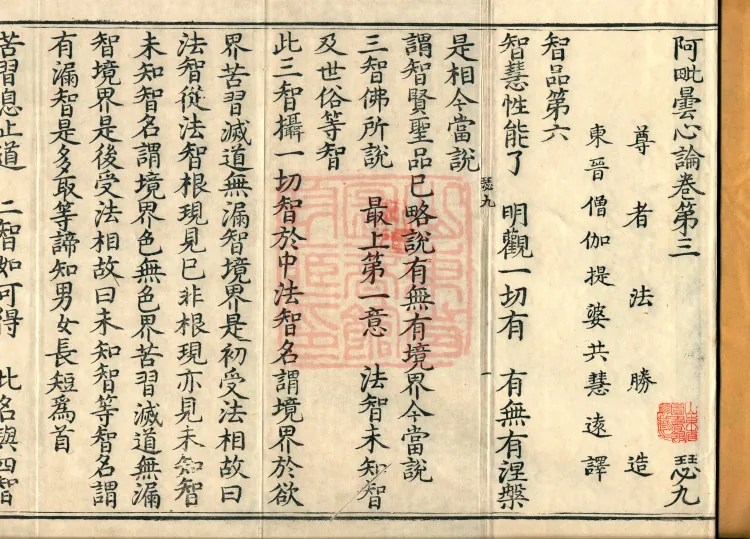 Abhidharma-Heart Treatise, Four Volumes Page 2