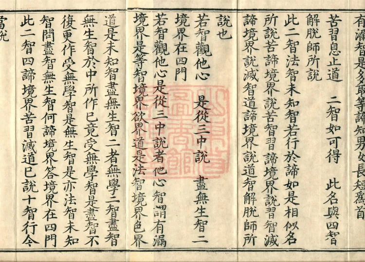 Abhidharma-Heart Treatise, Four Volumes Page 3