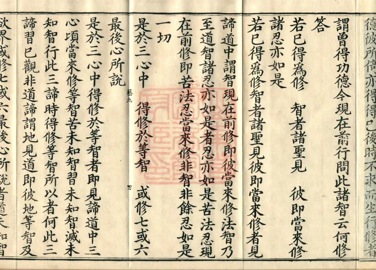 Abhidharma-Heart Treatise, Four Volumes Page 7