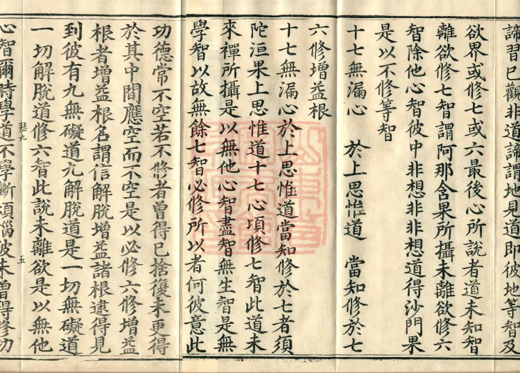 Abhidharma-Heart Treatise, Four Volumes Page 8