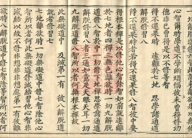 Abhidharma-Heart Treatise, Four Volumes Page 9