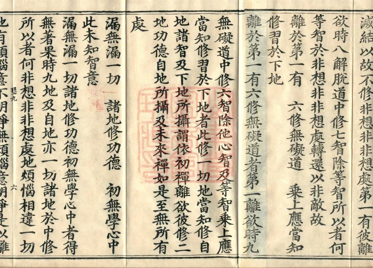 Abhidharma-Heart Treatise, Four Volumes Page 10