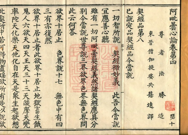 Abhidharma-Heart Treatise, Four Volumes Page 2