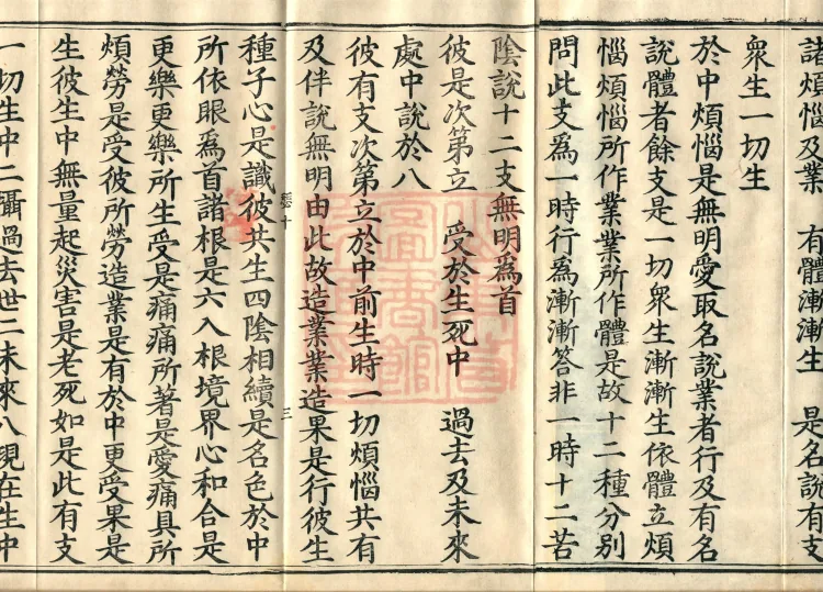 Abhidharma-Heart Treatise, Four Volumes Page 5