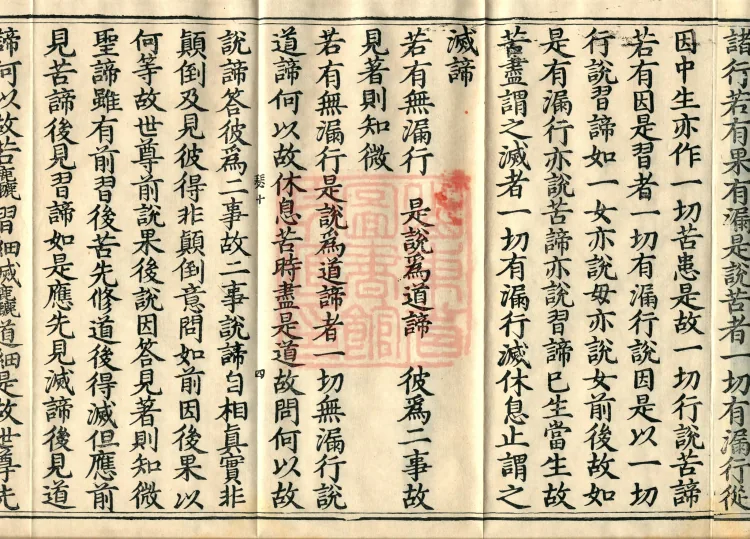 Abhidharma-Heart Treatise, Four Volumes Page 7