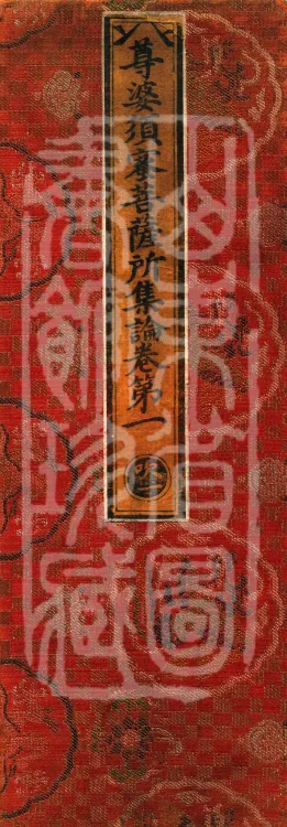 Treatise Collected by Bodhisattva Jambusamiṭha, Fifteen Volumes Page 1