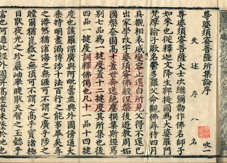 Treatise Collected by Bodhisattva Jambusamiṭha, Fifteen Volumes Page 4