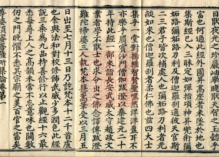 Treatise Collected by Bodhisattva Jambusamiṭha, Fifteen Volumes Page 5
