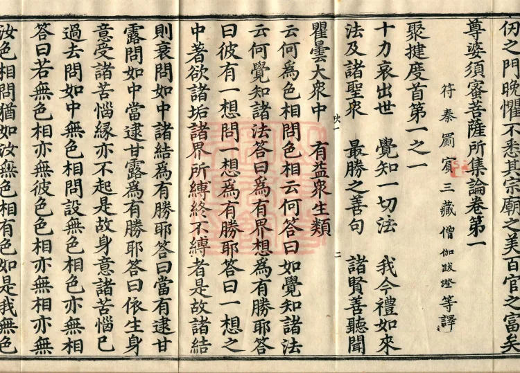Treatise Collected by Bodhisattva Jambusamiṭha, Fifteen Volumes Page 6