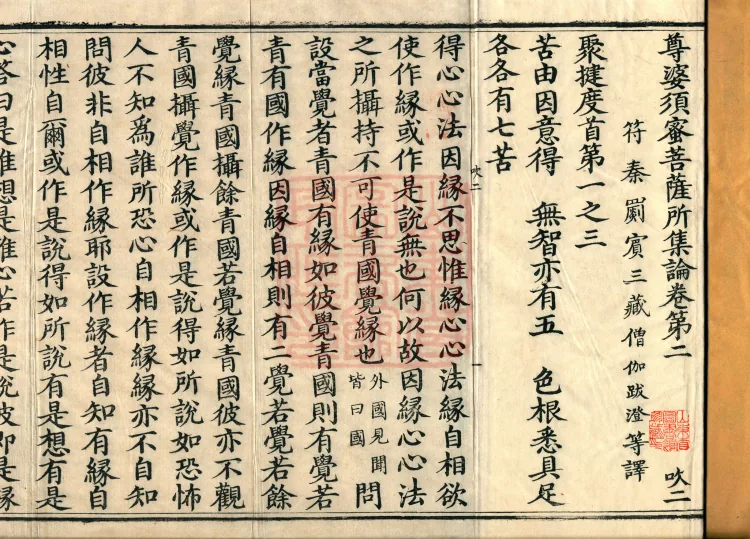 Treatise Collected by Bodhisattva Jambusamiṭha, Fifteen Volumes Page 2