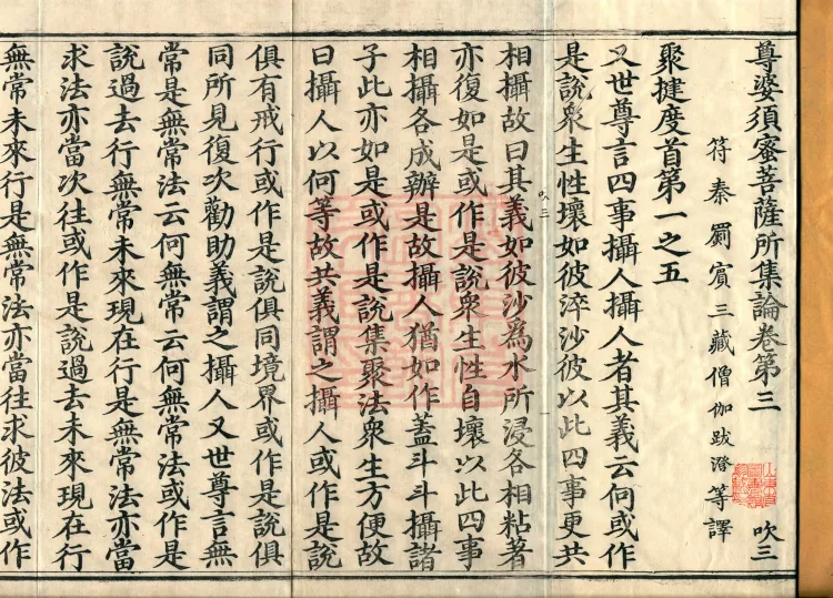 Treatise Collected by Bodhisattva Jambusamiṭha, Fifteen Volumes Page 2