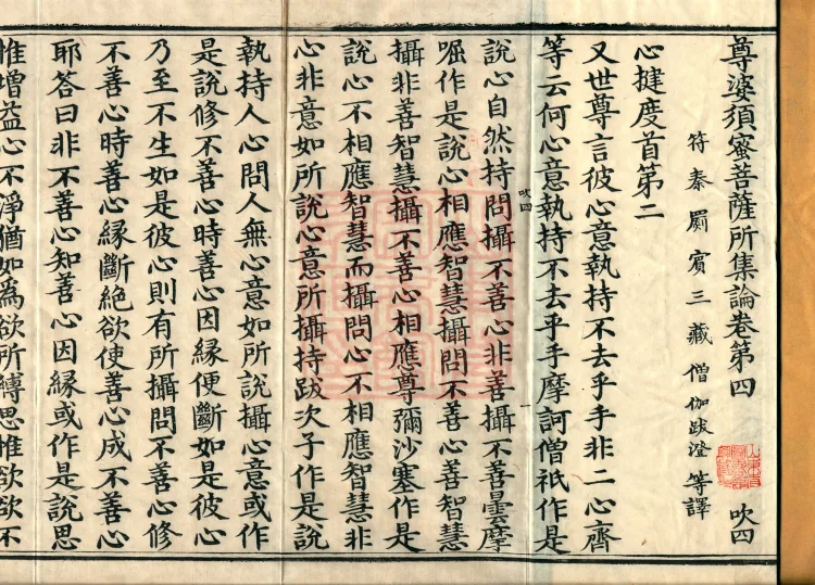Treatise Collected by Bodhisattva Jambusamiṭha, Fifteen Volumes Page 2