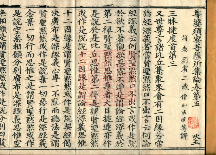 Treatise Collected by Bodhisattva Jambusamiṭha, Fifteen Volumes Page 2