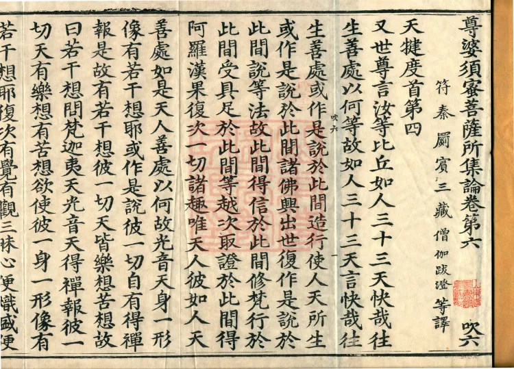 Treatise Collected by Bodhisattva Jambusamiṭha, Fifteen Volumes Page 2