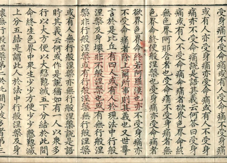 Treatise Collected by Bodhisattva Jambusamiṭha, Fifteen Volumes Page 4