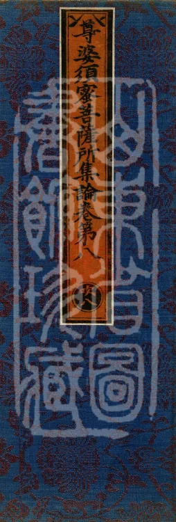 Treatise Collected by Bodhisattva Jambusamiṭha, Fifteen Volumes Page 1