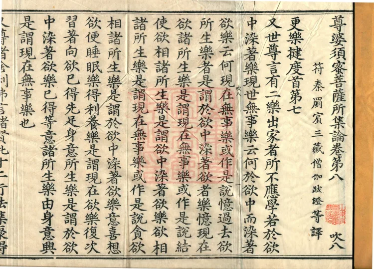 Treatise Collected by Bodhisattva Jambusamiṭha, Fifteen Volumes Page 2