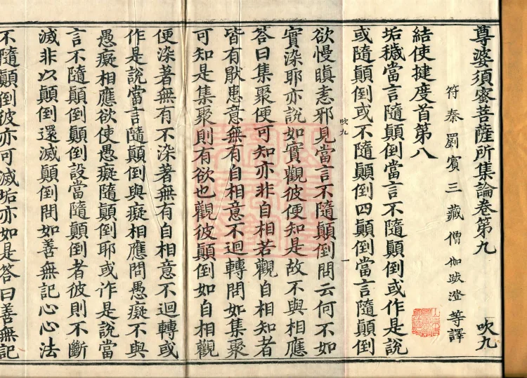 Treatise Collected by Bodhisattva Jambusamiṭha, Fifteen Volumes Page 2