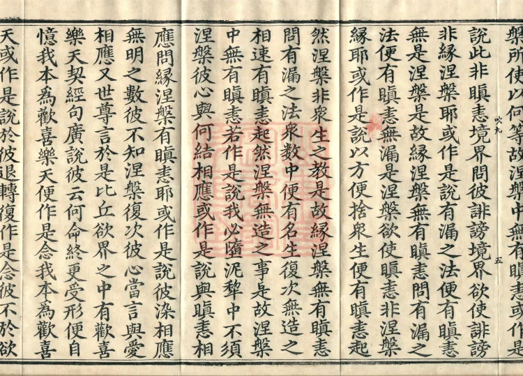 Treatise Collected by Bodhisattva Jambusamiṭha, Fifteen Volumes Page 9