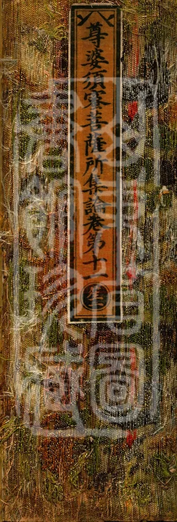 Treatise Collected by Bodhisattva Jambusamiṭha, Fifteen Volumes Page 1