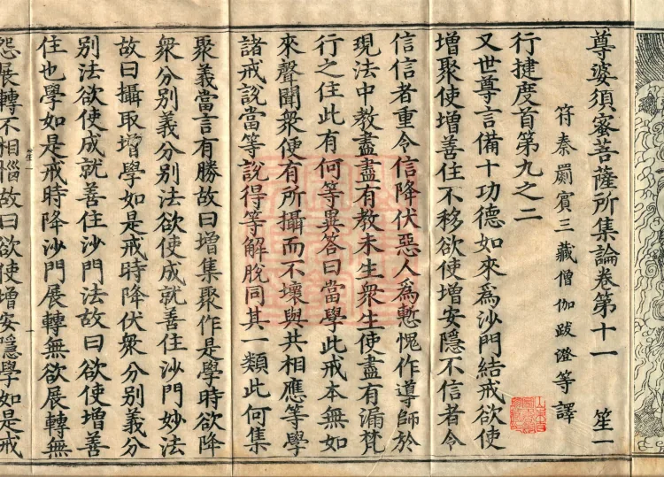 Treatise Collected by Bodhisattva Jambusamiṭha, Fifteen Volumes Page 4