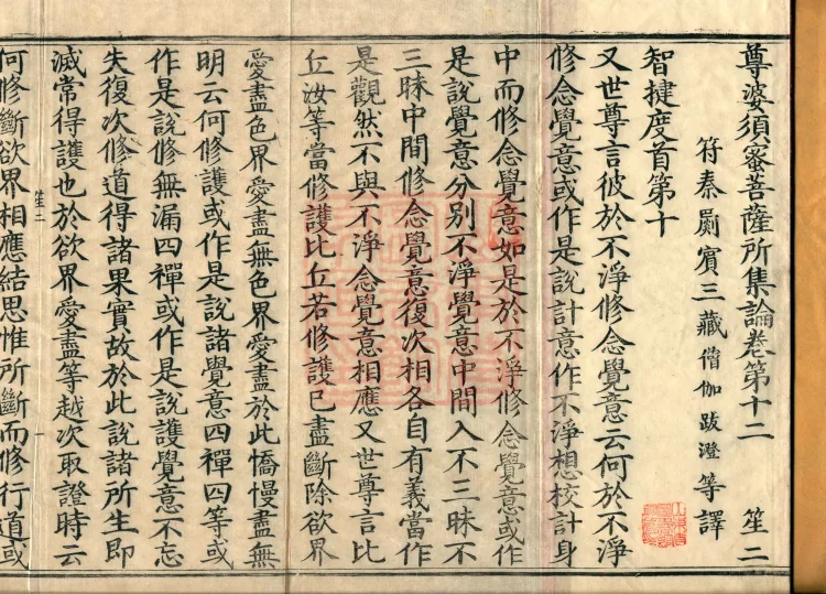 Treatise Collected by Bodhisattva Jambusamiṭha, Fifteen Volumes Page 2