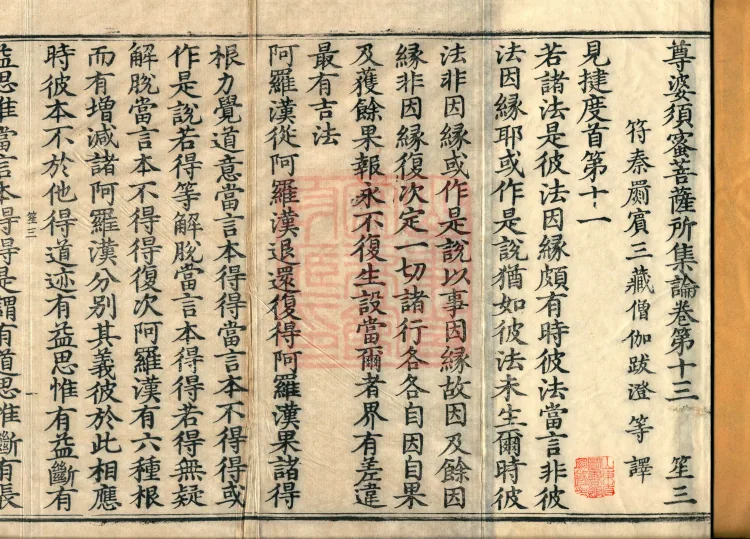 Treatise Collected by Bodhisattva Jambusamiṭha, Fifteen Volumes Page 2