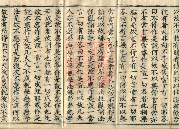 Treatise Collected by Bodhisattva Jambusamiṭha, Fifteen Volumes Page 4