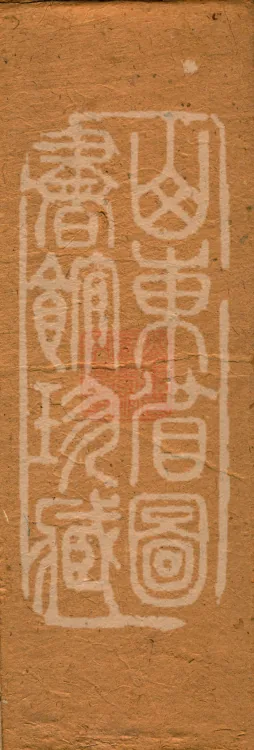 Treatise Collected by Bodhisattva Jambusamiṭha, Fifteen Volumes Page 1