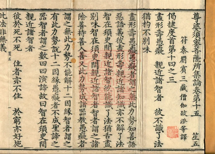 Treatise Collected by Bodhisattva Jambusamiṭha, Fifteen Volumes Page 2
