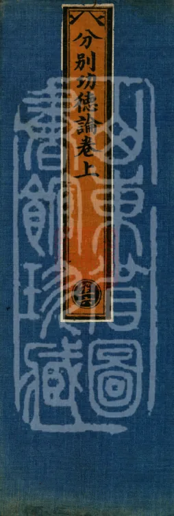 Treatise on Distinct Merits, Three Volumes Page 1