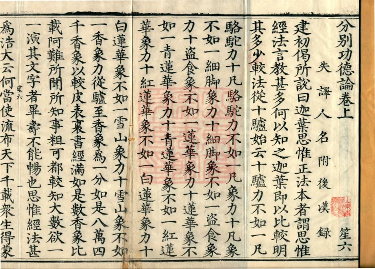 Treatise on Distinct Merits, Three Volumes Page 2
