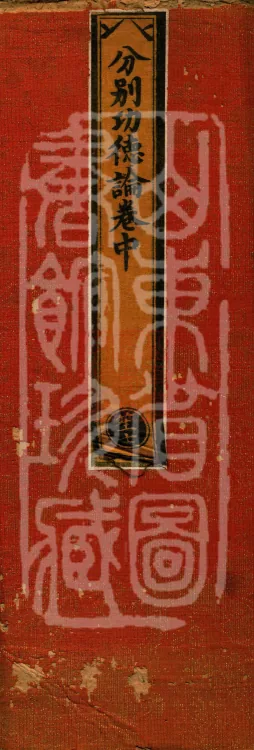 Treatise on Distinct Merits, Three Volumes Page 1
