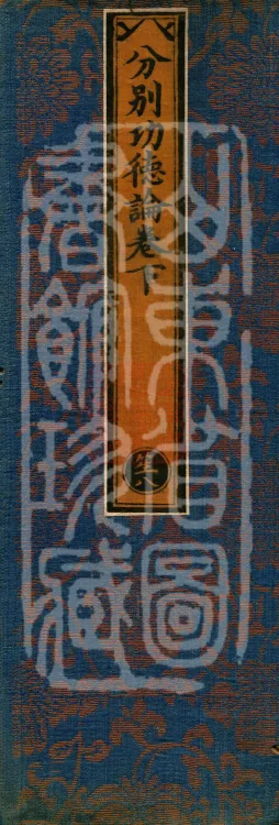 Treatise on Distinct Merits, Three Volumes Page 1