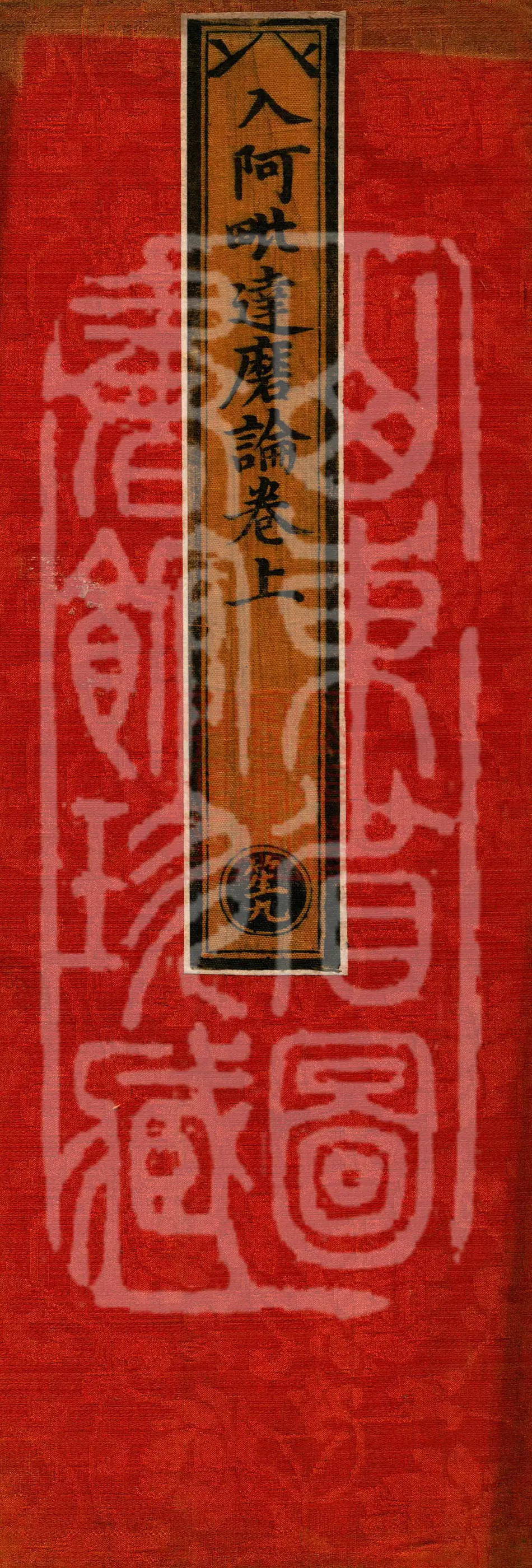 Entry into the Abhidharma Treatise