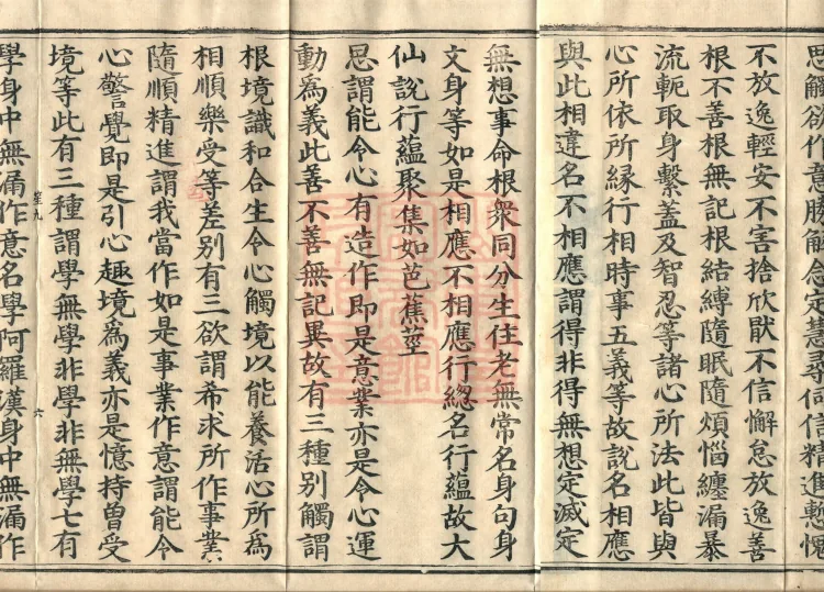 Entry into the Abhidharma Treatise, Two Volumes Page 10